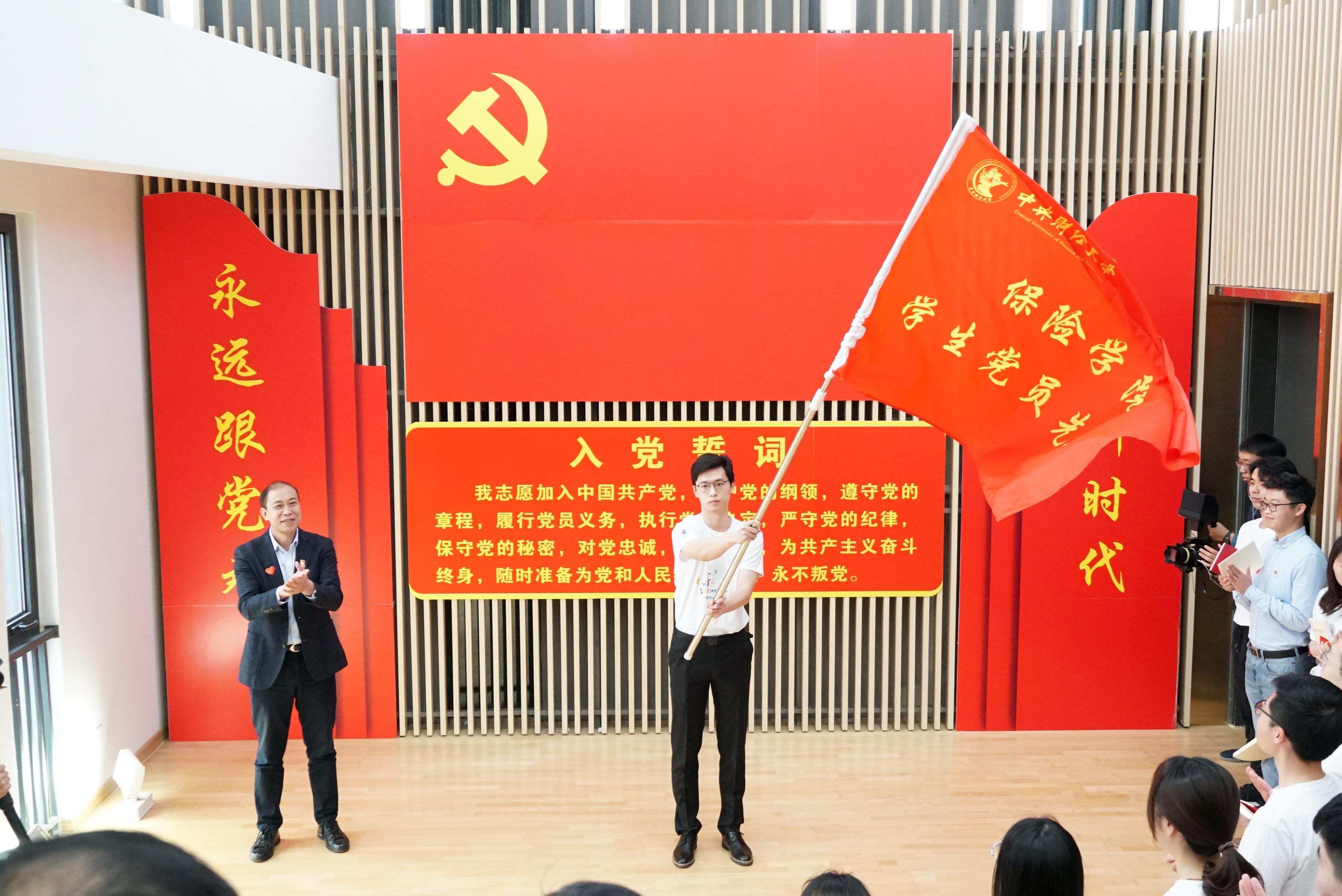 这场入党宣誓仪式别样"红"——保险学院党委举行新党员入党宣誓仪式